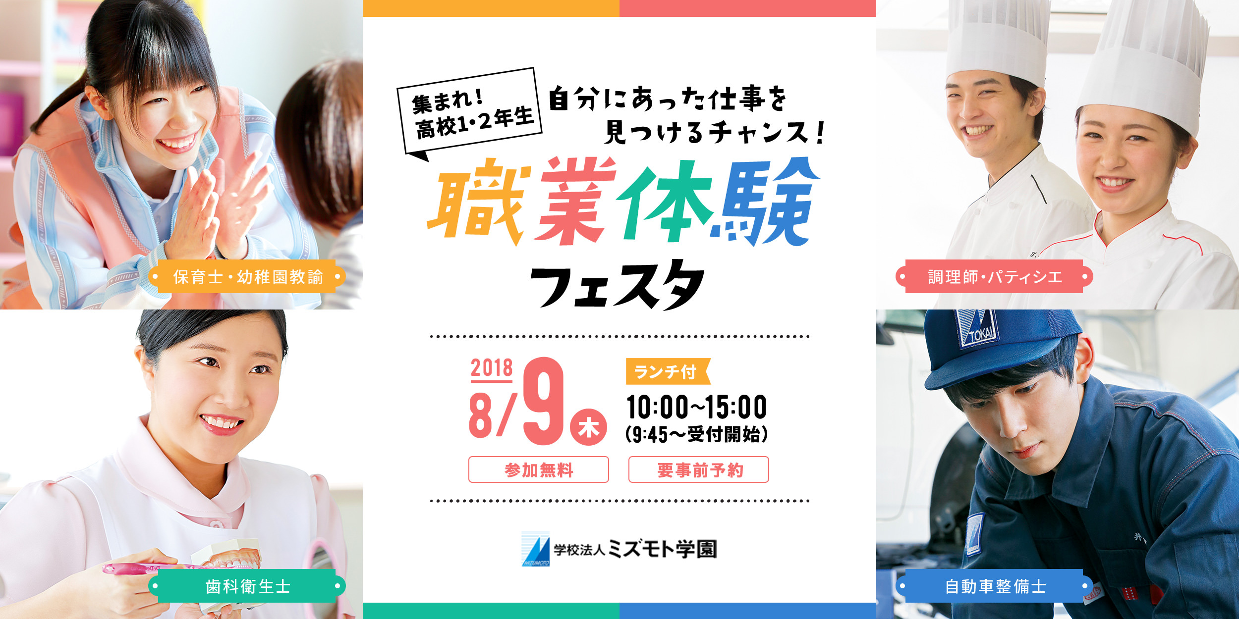 集まれ!高校1・2年生、自分にあった仕事を見つけるチャンス!職業体験フェスタ